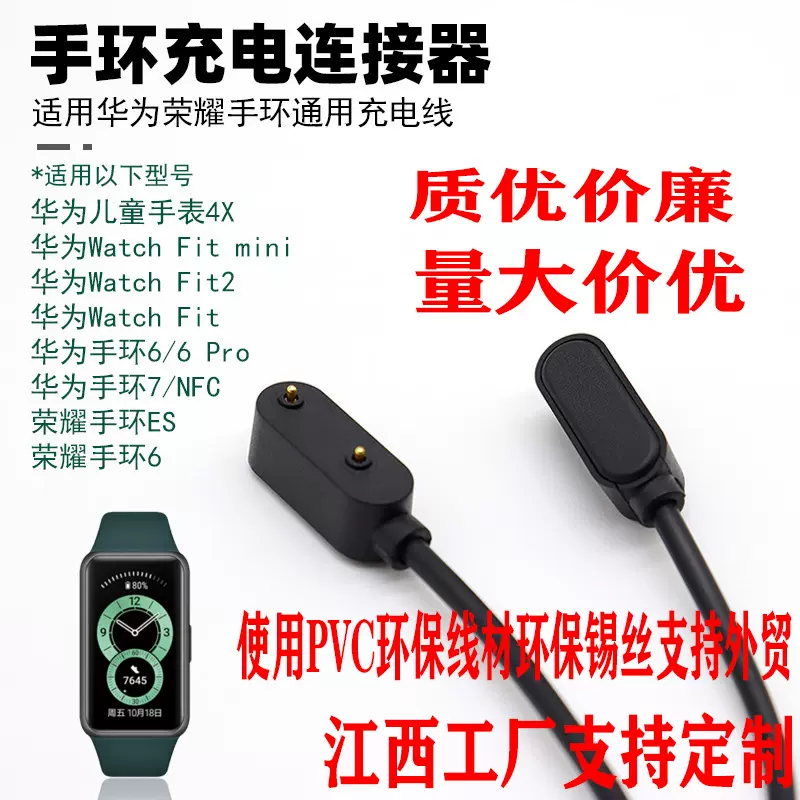 适用华为10/8/9手环充电线儿童手表4X/5XPro/荣耀ES/9磁吸充电器