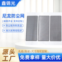 黑色尼龙防尘网通风耐高温pvc过滤网机箱散热加厚防尘网定制厂家