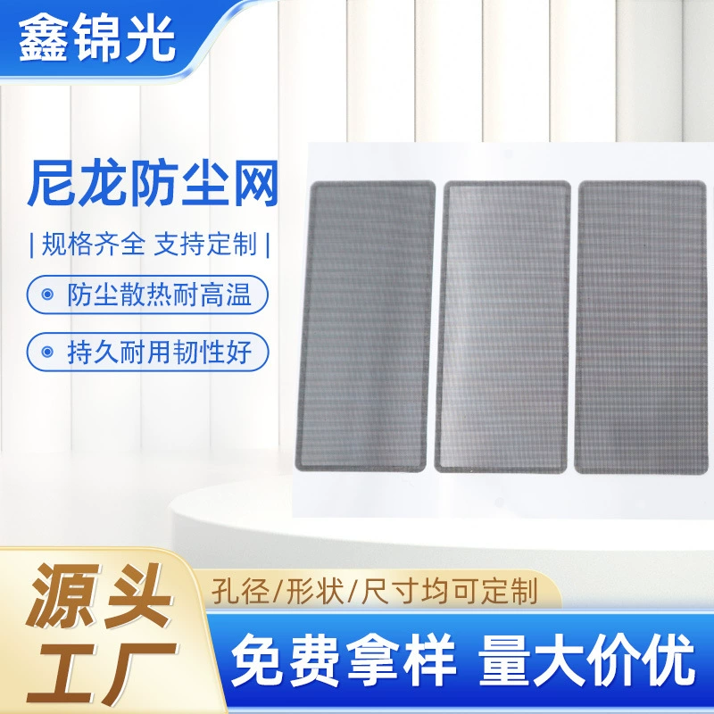 Черная нейлоновая пылезащитная сетка, вентилируемая, термостойкая сетка-фильтр из ПВХ, для охлаждения корпуса, утолщенная пылезащитная сетка, производство на заказ