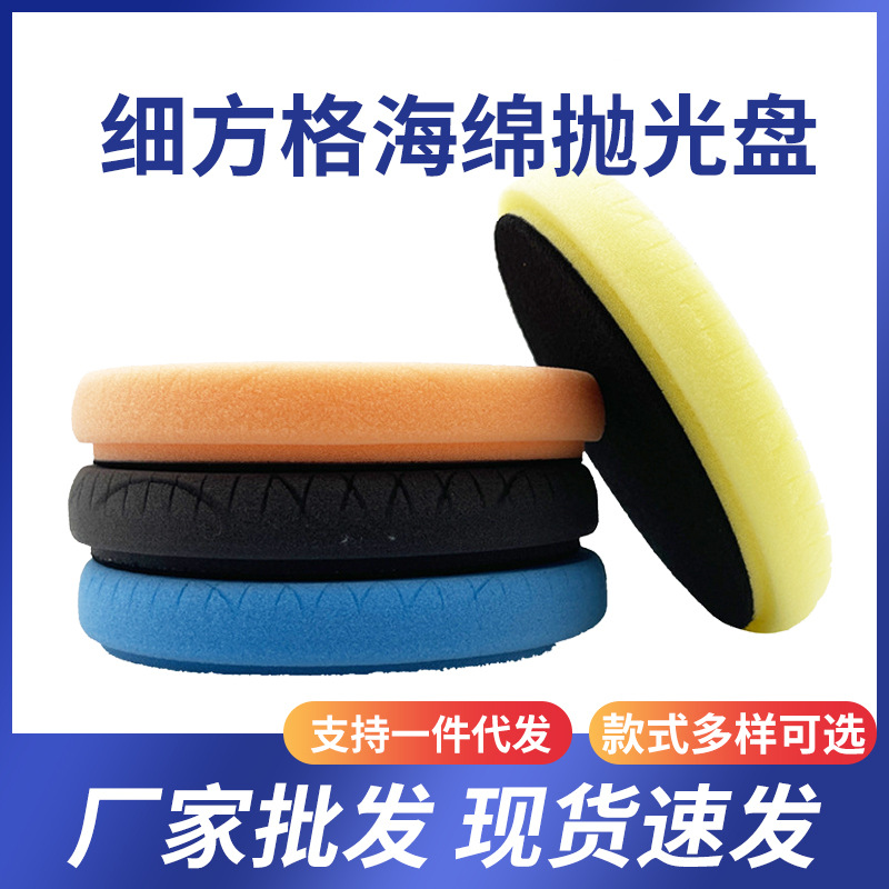 工厂直供海绵抛光盘汽车美容打蜡盘还原盘粗中细海绵抛光轮批发