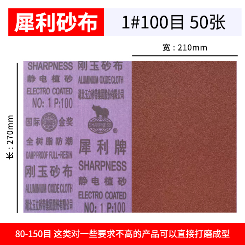 샤프 브랜드 에머리 천(100메시): 50장