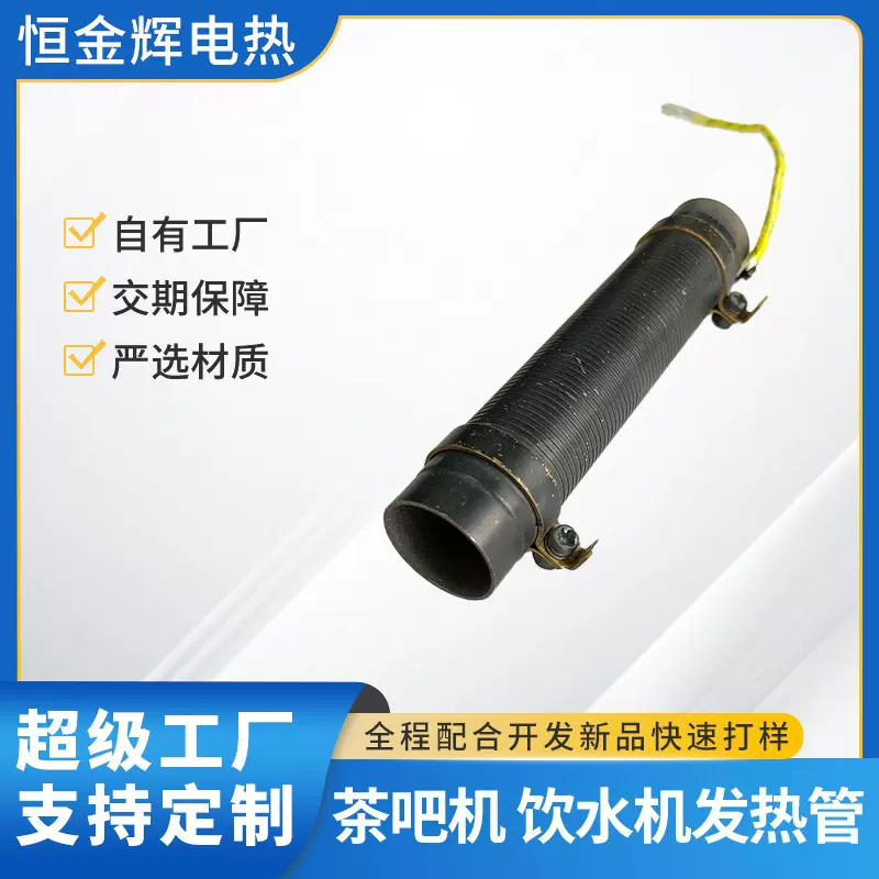 厂家供应饮水机发热管即热式茶吧机加热管电热管配件可加工定制