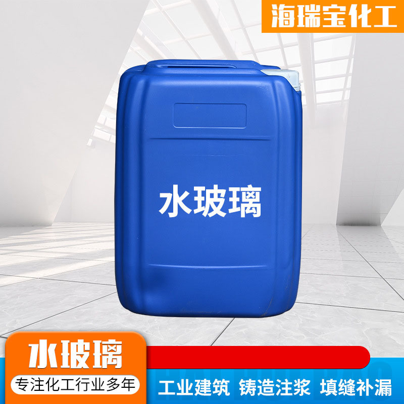水玻璃 工业级硅酸钠液体隧道堵漏建筑用铸造用液体泡花碱水玻璃