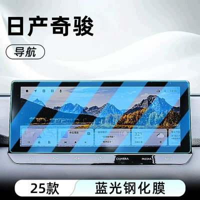 screen, and dashboard modification, Car interior film - 25-models-of-qijun-navigation-blue-light-tempered-film