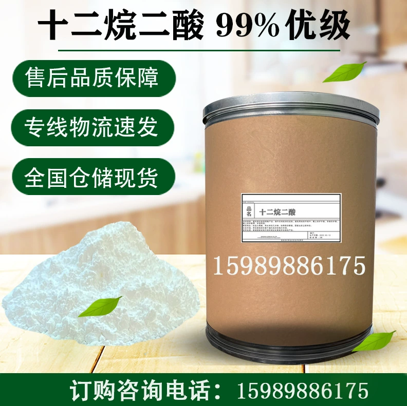 Додециловая кислота (99% чистоты), додецилен-1,2-дикарбоновая кислота, лауриновая кислота |   ДДДА