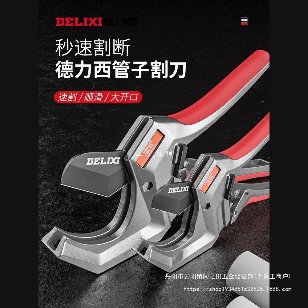 德力西ppr剪刀专业剪管子割刀电动线热熔水管切割工具pvc管刀