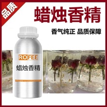 【荐】ROFEE香精DIY香精香氛香水外贸古风蜡烛香精手工皂香精