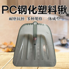加厚耐磨粮食王中王钢化塑料锹不锈钢铁锹耐用农用工地透明塑料PC