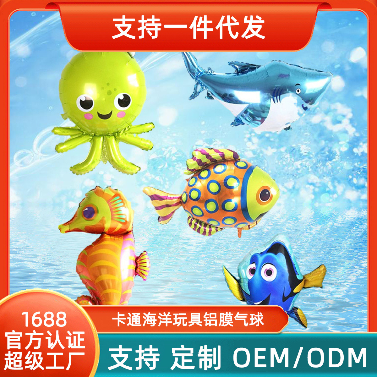Globo de aluminio de dibujos animados globo de aluminio juguete para niños en forma de océano pulpo gran tiburón blanco globo de aluminio de dibujos animados