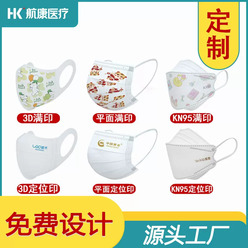 一次性口罩定制平面立体KN95来料加工可贴牌秒出图打样快出货及时