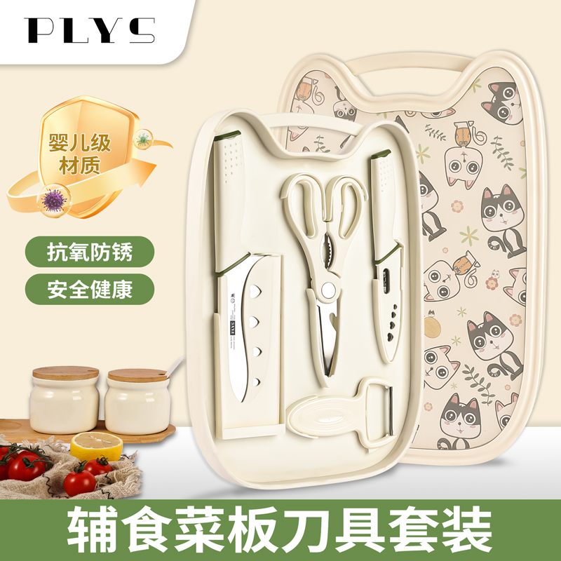 外贸婴儿辅食刀具套装宝宝四件套菜刀菜板二合一儿童礼品代发