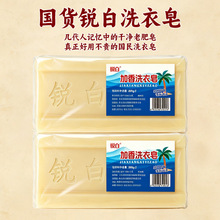 锐白加香老洗衣皂OEM定制国货大块去污老肥皂ODM贴牌加工家用透