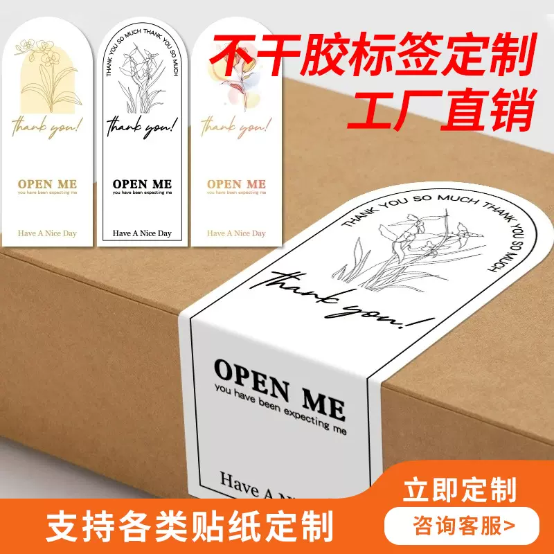 不干胶标签logo印刷广告贴纸小批量水晶标ins风飞机盒封口贴定制