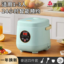 志高智能电饭煲家用多功能小型煮粥煲汤煮饭1.6L2L1-3个人电饭锅