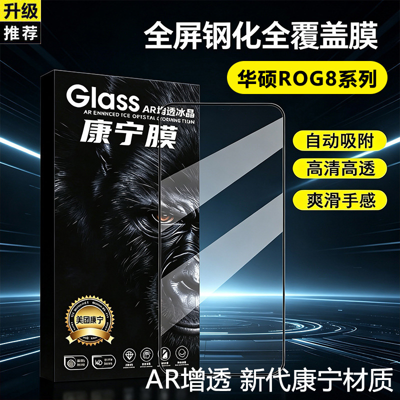 Suitable for Asus Rog8 Corning Tempered Film Full-Screen Coverage Asus Rog8Pro Explosion-Proof and Anti-Drop High-Definition Mobile Phone Film
