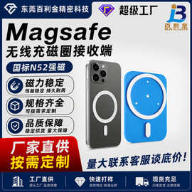 厂家批发magsafe无线充磁铁 接收端N52手机壳磁圈强力磁吸贴片