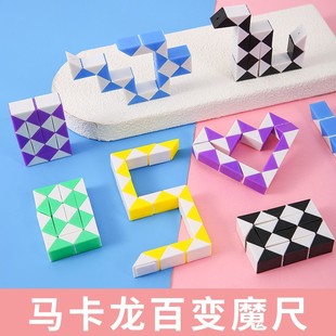 Small Versatile Magic Ruler Rubik's Cube Toy 24-Segment Magic Ruler Kidsren's Educational Rubik's Cube Intellectual Toy Kindergarten Small Gift