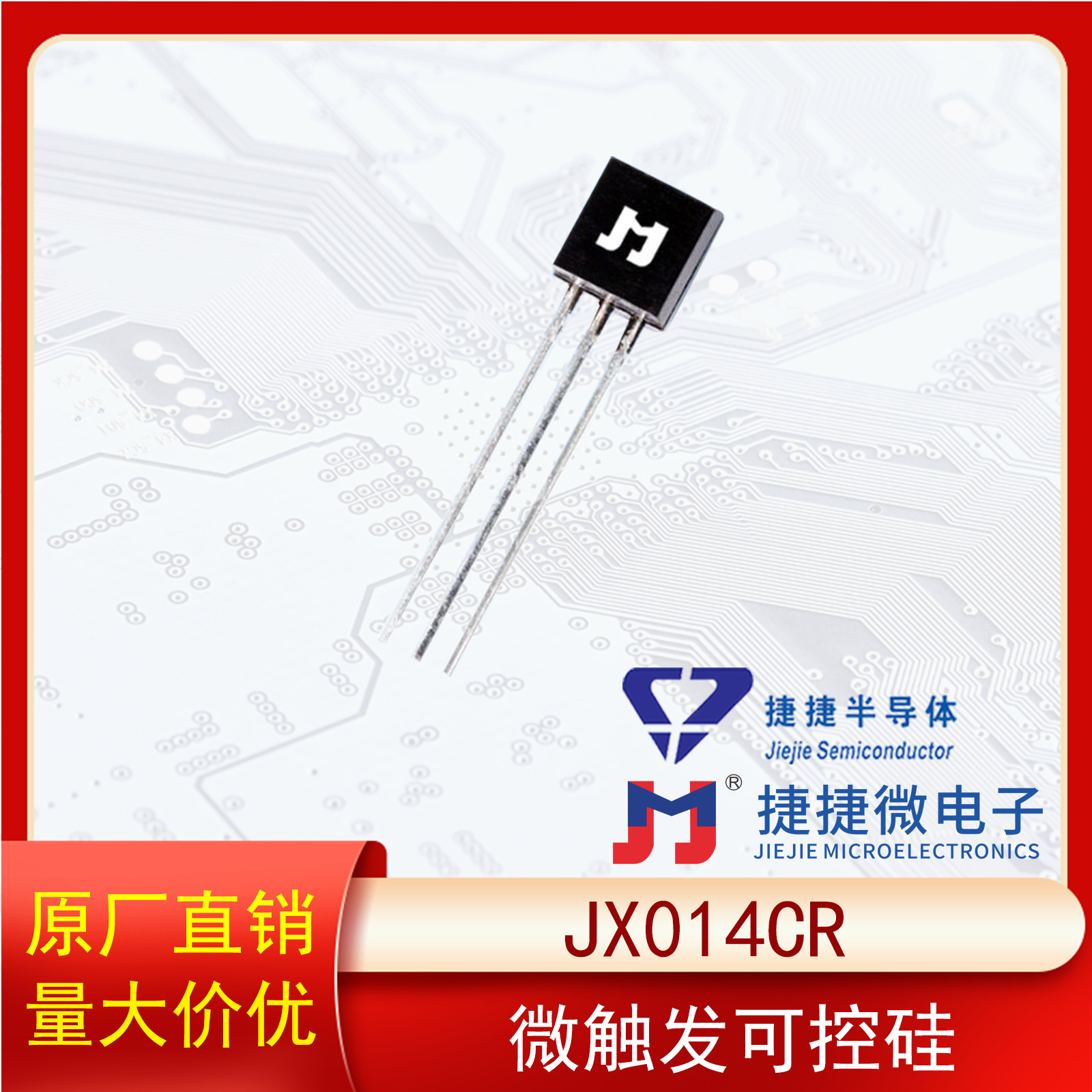 捷捷微JX014CR TO-92CR微触发单向可控硅1.25A 1000V