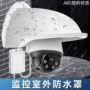 防尘防雨防晒监控护罩