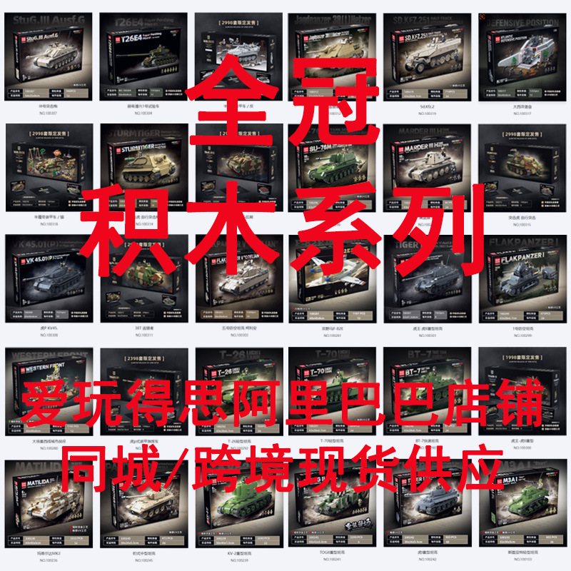 In-Stock Quanguan 300018 Building Blocks Cross-Border Hot-Selling World War Ii Tank Series Compatible with Lego Military Toy Blocks