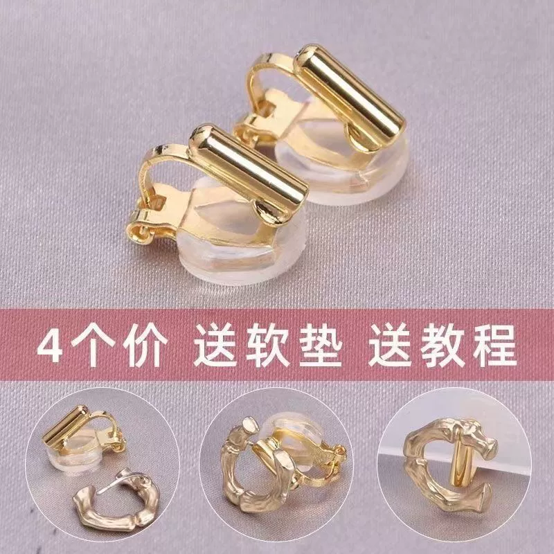 Универсальный конвертер для сережек и зажимов для ушей, серьги без перфорации, диск от комаров, безболезненная мягкая подушечка, стильные невидимые аксессуары для самостоятельного изготовления.