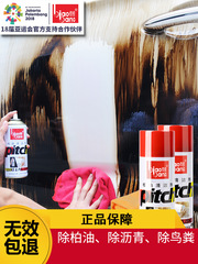 Flaunted asphalt cleaner for automobiles, powerful glue removal and decontamination of automobile paint, asphalt cleaning agent, adhesive glue remover