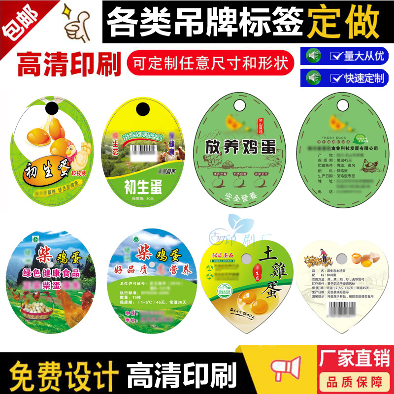 定制散养土鸡蛋吊牌初生蛋网兜网扣挂牌柴鸡蛋标签绿壳蛋不干胶贴