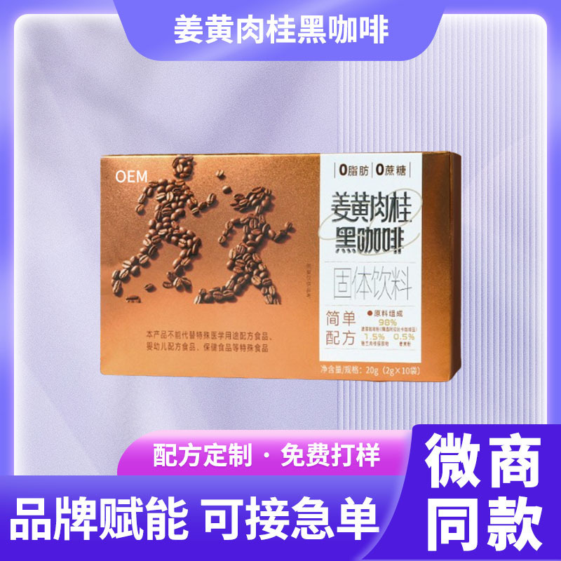 Customized Adult Nutrition Turmeric Cinnamon Black Coffee Bean Solid Drink in Individual Packets Oem Private Label Processing