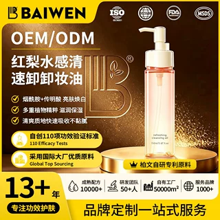 贴牌红梨多糖卸妆油保湿锁水构建润泽膜洗后肌肤充盈弹润化妆品