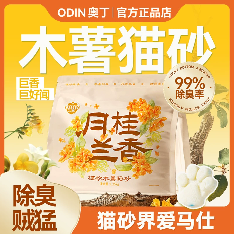 Наполнитель для кошачьего туалета Odin Tapioca, тофу, дезодорирующий почти без пыли, наполнитель для кошачьего туалета из чистого тапиоки, смешанный наполнитель, бесплатная доставка 20kg