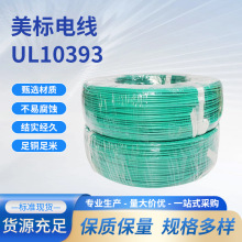 ������Ӿ�ul10393�ߜ�늾�FEP�^��늾�12 16 18 20awg���~��