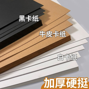 Cardboard White Cardboard Handmade Hard Cardboard A4 Black Cardboard A3 Art Dutch White Cardboard 4K Black and White Cardboard Kraft