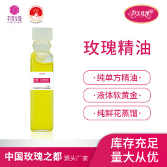 山东平阴玫瑰精油 纯精油 单方精油 液体软黄金紧致肌肤工厂批发