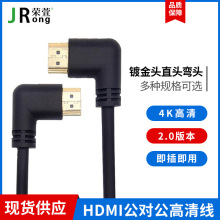 双弯头hdmi2.0高清视频线公对公4k60hz电脑显示屏投影仪传输线