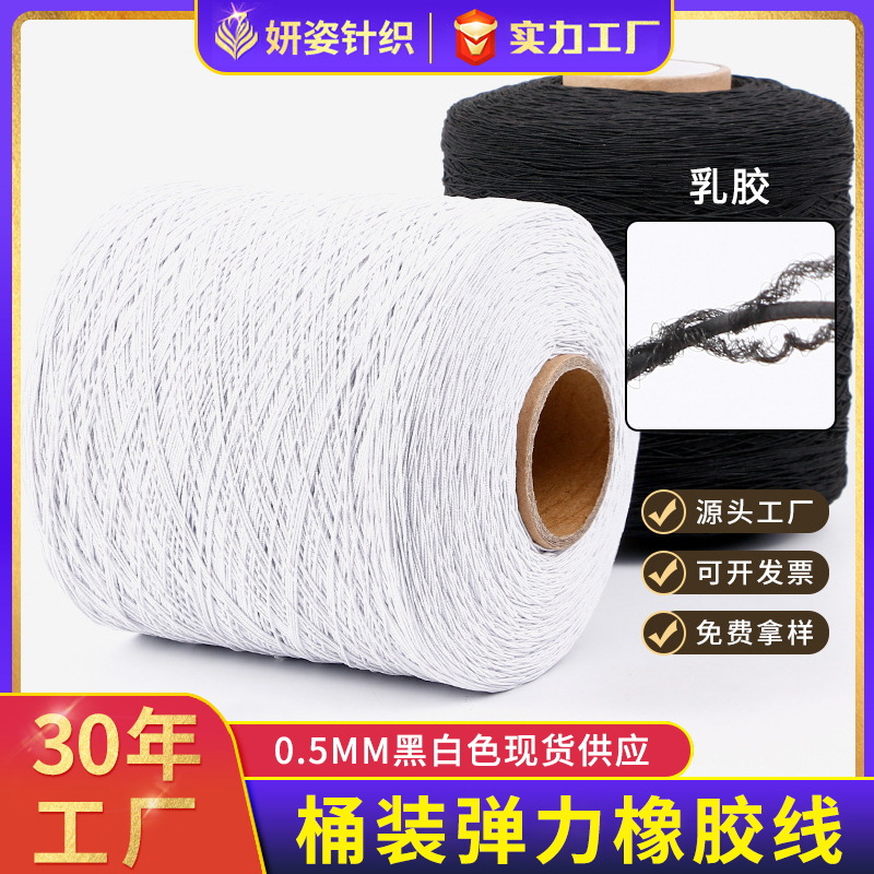 打褶弹力缝纫机底线42#涤纶乳胶包纱橡筋线DIY串珠松紧线编织手工