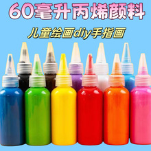 水彩颜料60ml幼儿园可水洗手指画儿童diy绘画涂鸦12色水粉颜料