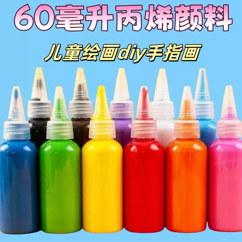 水彩颜料60ml幼儿园可水洗手指画儿童diy绘画涂鸦12色水粉颜料