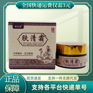 砳全堂肤清霜20g瓶装-阿里巴巴