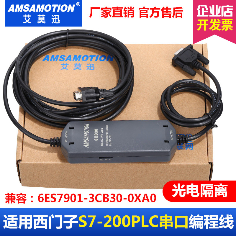 兼容西门子6ES7901-3CB30-0XA0数据线S7-200 PLC编程电缆PC-PPI+