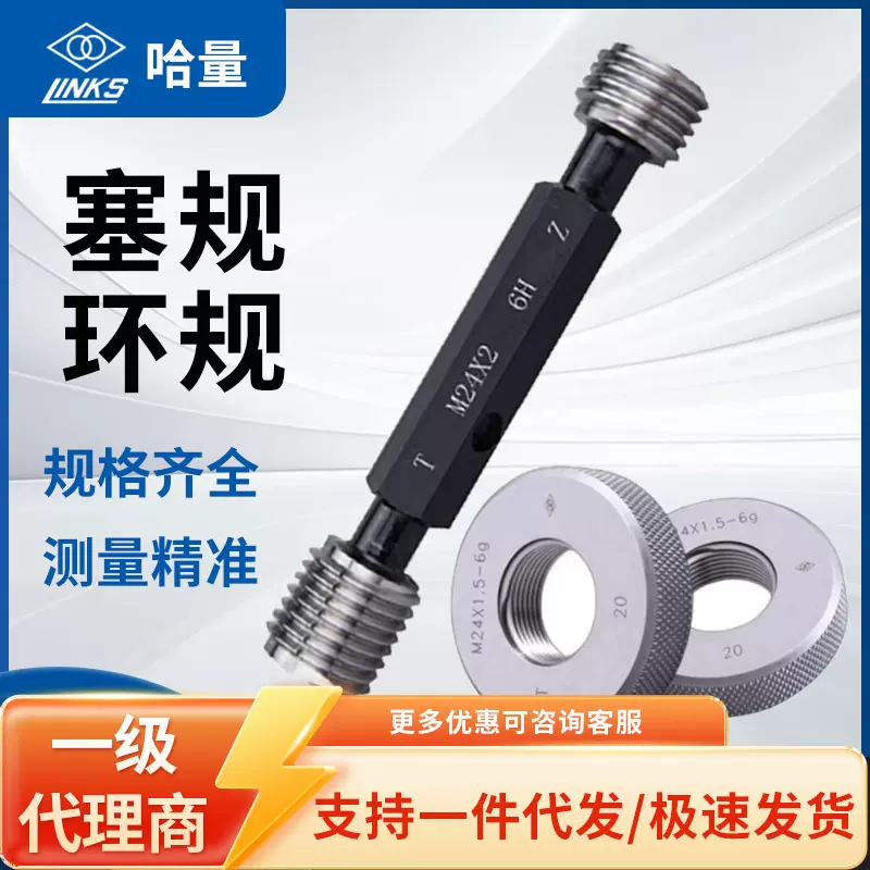 哈量细牙螺纹塞环规光滑光面规通止规牙规公制粗细牙检具6H批发
