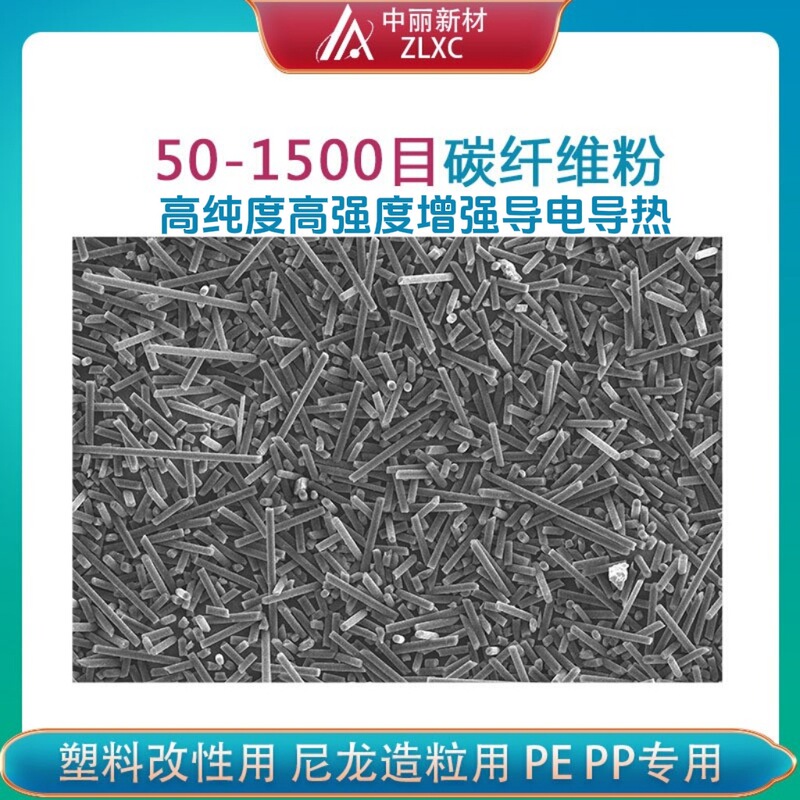 50-1500 Mesh Carbon Fiber Powder T700 High Purity High Strength Reinforced Conductive and Thermal Plastic Modified Pe