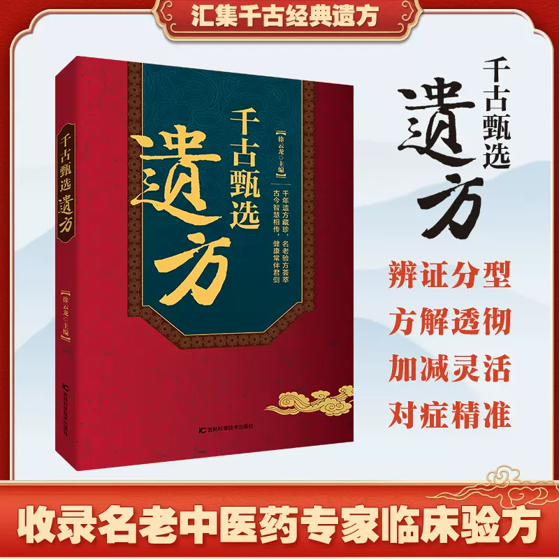 【抖音同款】千古甄选遗方民间祖传秘方生活常备良方中医传世经典