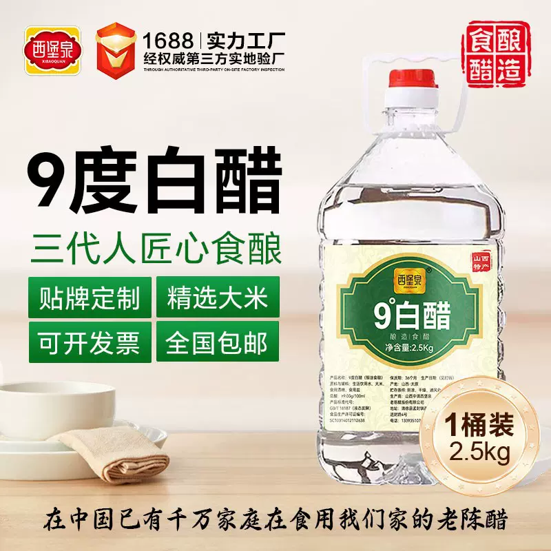 大桶装白醋9度GB/T18187酿造食用家用洗脸泡脚清洁除垢泡菜专用醋
