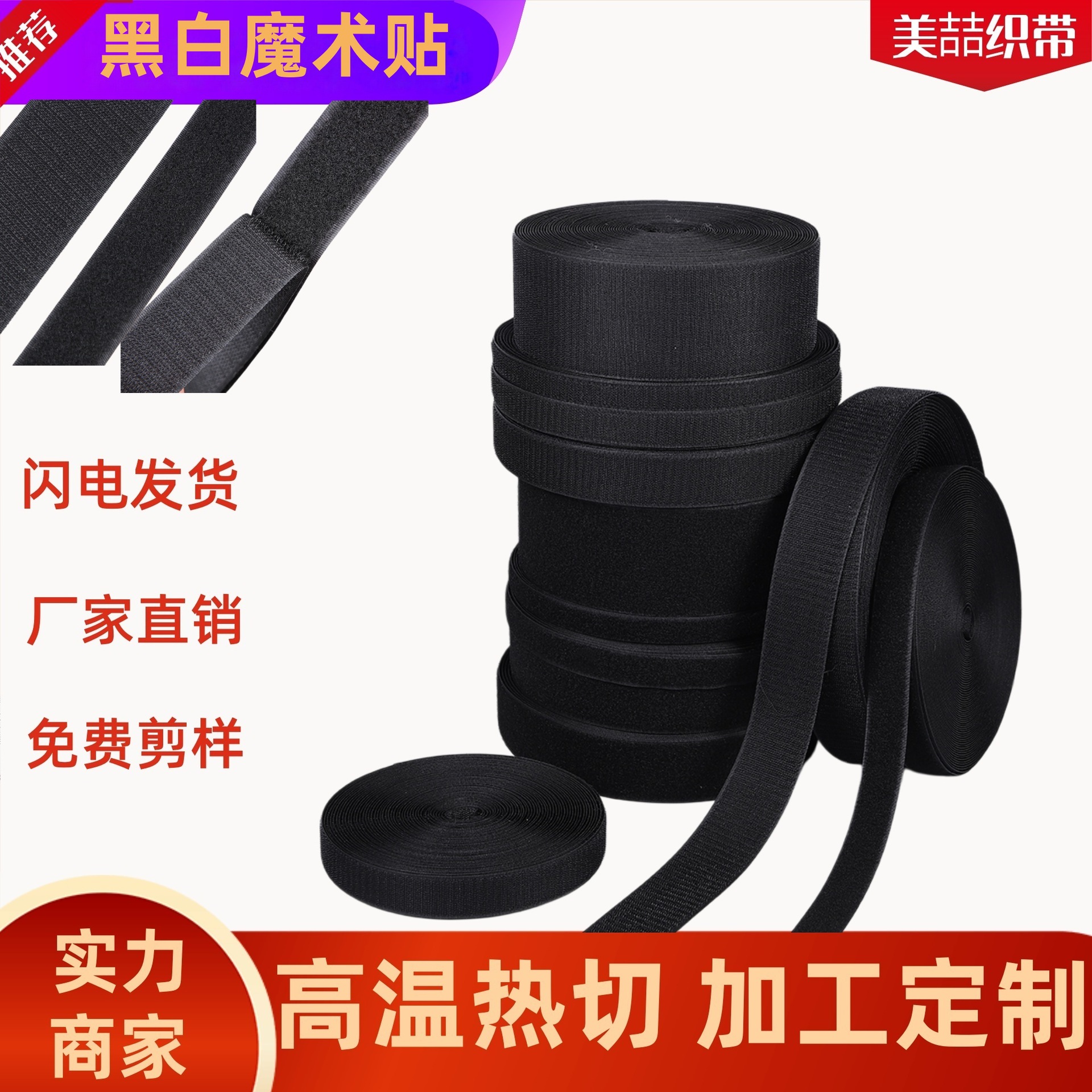 全涤魔术贴粘扣带 鞋服箱包粘合带 儿童服装用品 厂家直销  免费