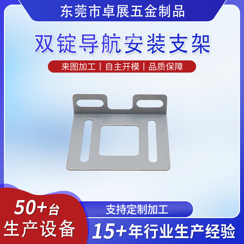 五金冲压件车载双锭导航支架五金支架不锈钢冲压件