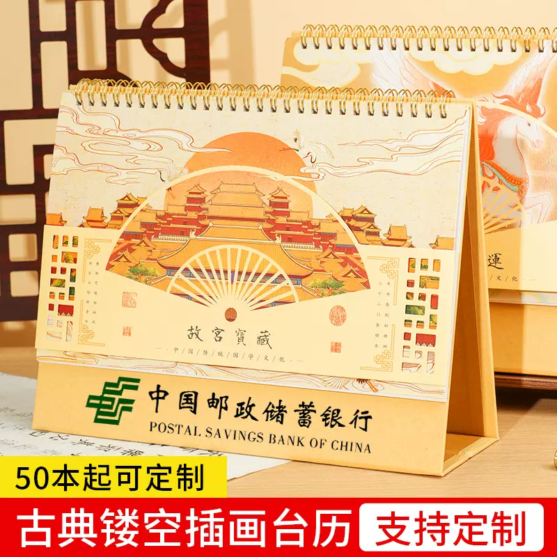 日历2026年古典镂空插画台历创意摆件办公室桌面月历台历定制logo