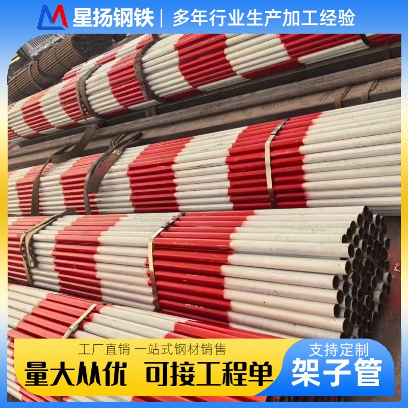 工地架子管48/60快搭外架红白漆架子管1.5寸脚手架空心圆管批发