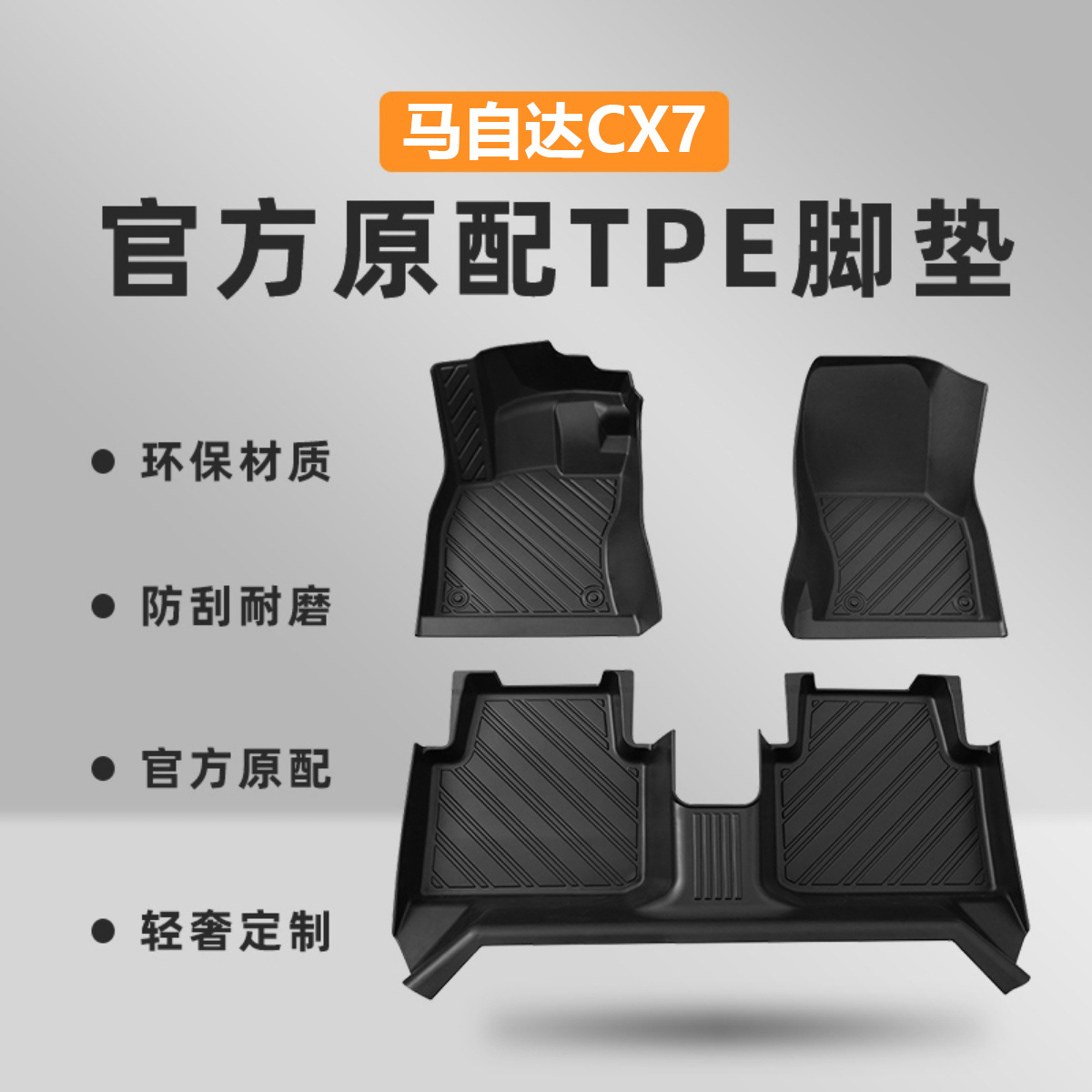 专用于马自达CX7脚垫tpe防水14-16款2.3T 2.5L内饰全包围汽车脚垫