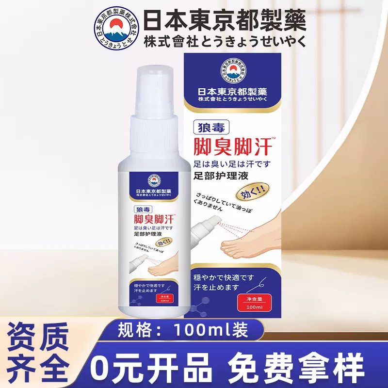 脚臭脚汗喷剂足部护理液外用脚痒烂脚丫草本喷剂鞋袜清新剂正品