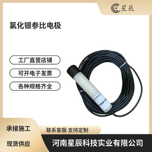 星辰船用Ag/Agcl氯化银参比电极 非水溶液用全固态银参比电极厂家-阿里巴巴